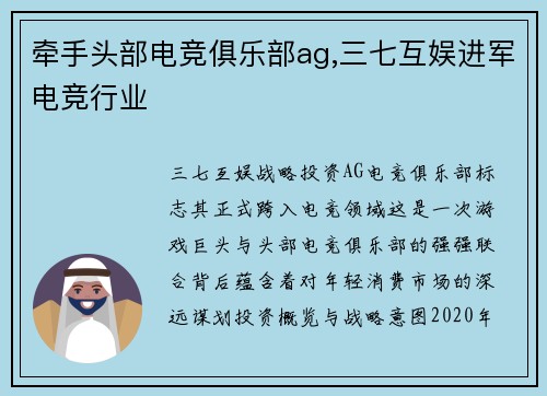 牵手头部电竞俱乐部ag,三七互娱进军电竞行业